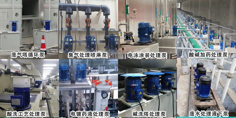 耐酸堿立式泵的主要用途