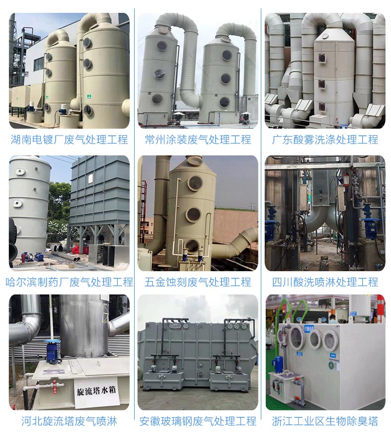 廢氣塔噴淋泵主要配套的廢氣處理工程